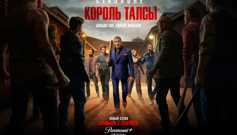 Постер «Сезон 3»